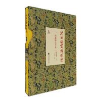 11沈阳故宫博物院院藏精品大系——绘画卷(上)978754704348622