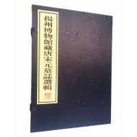 11扬州博物馆藏唐宋元墓志选辑(宣纸线装1册)978755540930422