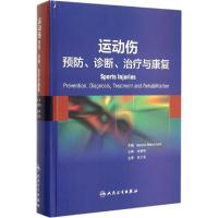 11运动伤:预防、诊断、治疗与康复978711719882022