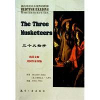 11三个火枪手(纯英文版)/5000词床头灯英语学习读本9787801835123