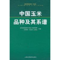 11中国玉米品种及其系谱978754780535022