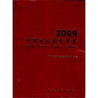 112009年中国风险投资年鉴978780112912322