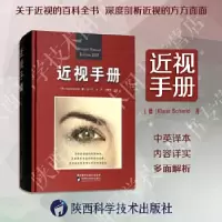 11近视手册978753697292622