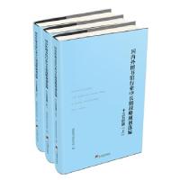 11国内外图书馆行业中长期战略规划选编978751173619222