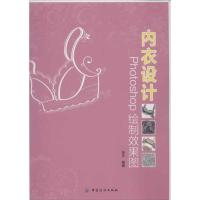 11内衣设计:PHOTOSHOP绘制效果图978750649191422