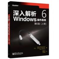 11深入解析Windows操作系统(第6版上)978712121956622