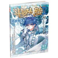 11斗罗大陆2绝世唐门漫画版32 唐家三少978755624699122