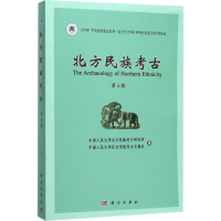 11北方民族考古(第四辑)978703054372122