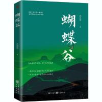 11蝴蝶谷978722915249922