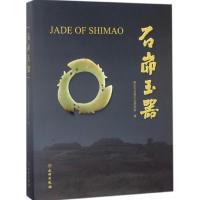 11石峁玉器978750105562322