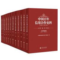 11中国百年信用合作史料—1915-2014年978750956989422