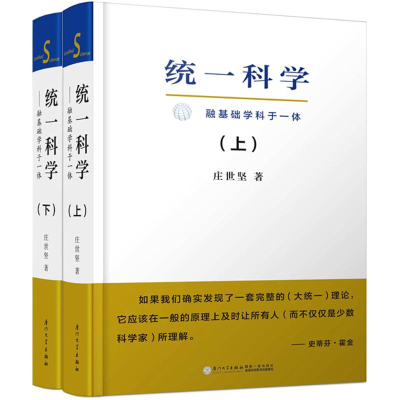 11统一科学:融基础学科于一体978756156809522