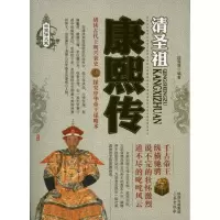 11康熙传978755180340322