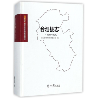11台江县志(1991-2010)(精)978751442597022