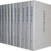 11鲁迅著译编年全集(1-20卷)978701007437522