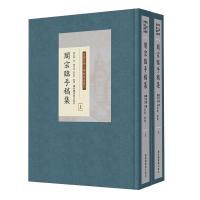 11閻宗臨手稿集近现代学人学术著述丛刊978750136815022