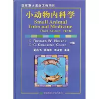 11小动物内科学978756550461722