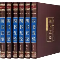 11四书五经:文白对照珍藏版978751121330322