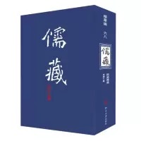 11儒藏 精华编 68978730111786622