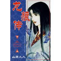 11龙狼传(D二十一卷)978753442454022