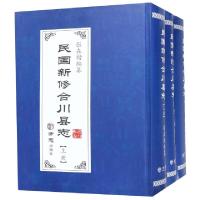 11民国新修合川县志(上中下)(精)978751442456022