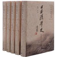 11日本汉学史(修订本) 套装共5册978720813201622