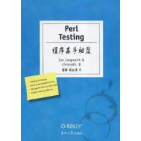 11Perl Testing程序高手秘笈978756411008622