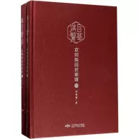 11满目繁华:京师梨园世家谱978754024401922