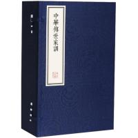 11中华传世家训978753485017222