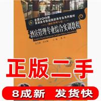 11酒店管理专业综合实训教程978756244688022