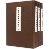 11别下斋丛书;涉闻梓旧;东湖丛记;别下斋书画录978755540585622