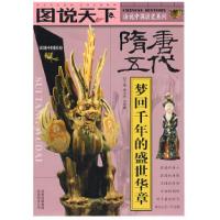 11话说中国历史——隋唐五代978754630322222