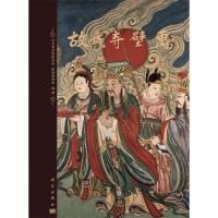 11故城寺壁画978703026866222