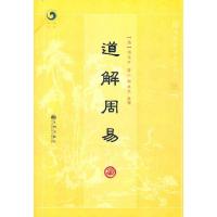 11道解周易978751080754122