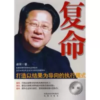 11复命:打造以结果为导向的执行模式978780729198522