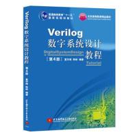 11Verilog数字系统设计教程(D4版)978751242469222