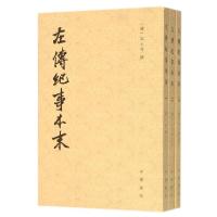 11左传纪事本末(共3册)978710111057922