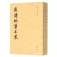 11左传纪事本末(共3册)978710111057922