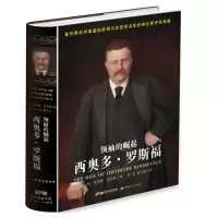 11领袖的崛起-西奥多.罗斯福978754058621822