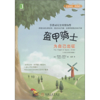 11为自己出征-盔甲骑士978711127917422