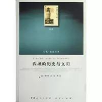 11西域的历史与文明978701010728822