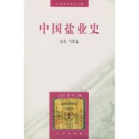 11中国盐业史:近代、当代编(精装)978701002377922