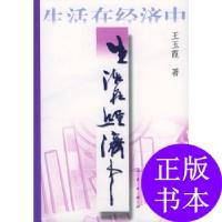 11生活在经济中978701004206022