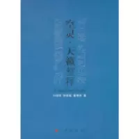 11空灵.天籁整释978701008861722