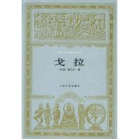 11戈拉978702001693822