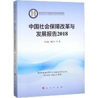 11中国社会保障改革与发展报告 2018978701021646122