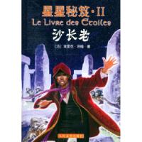 11沙长老——星星秘笈·II978702004861822
