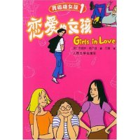 11恋爱的女孩(青橄榄女孩)978702004854022