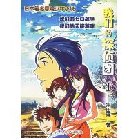 11我们的探侦团I:我们的七日战争我们的天使游戏978702004971422