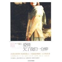 11爱情,欠了我们一分钟978702007756422